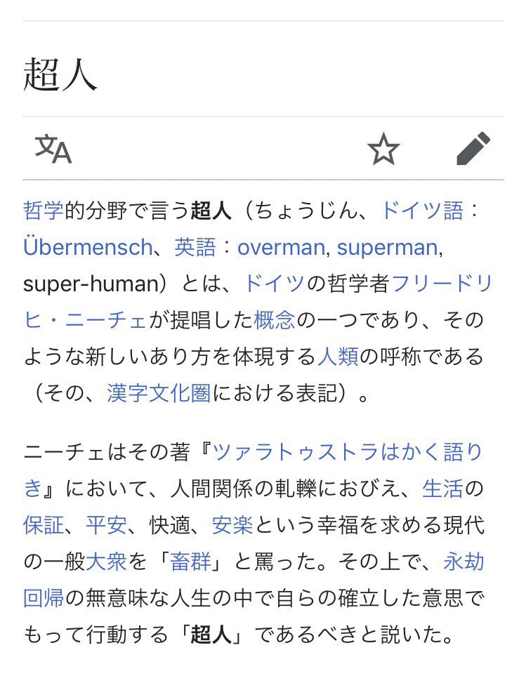 Ma Twitterissa Kisatan H Peace で出てきませんか そうなんです 久しぶりに頭使いましたwwwどういう意味でubermenschてしたのかなって 超人 T Co 6q3vw41zwb Twitter