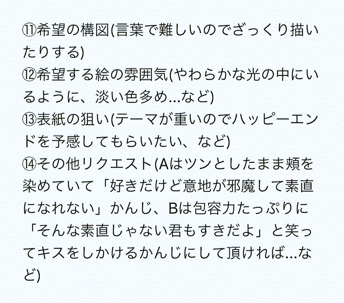 イラスト表紙制作依頼 ラフと完成絵まとめ Togetter