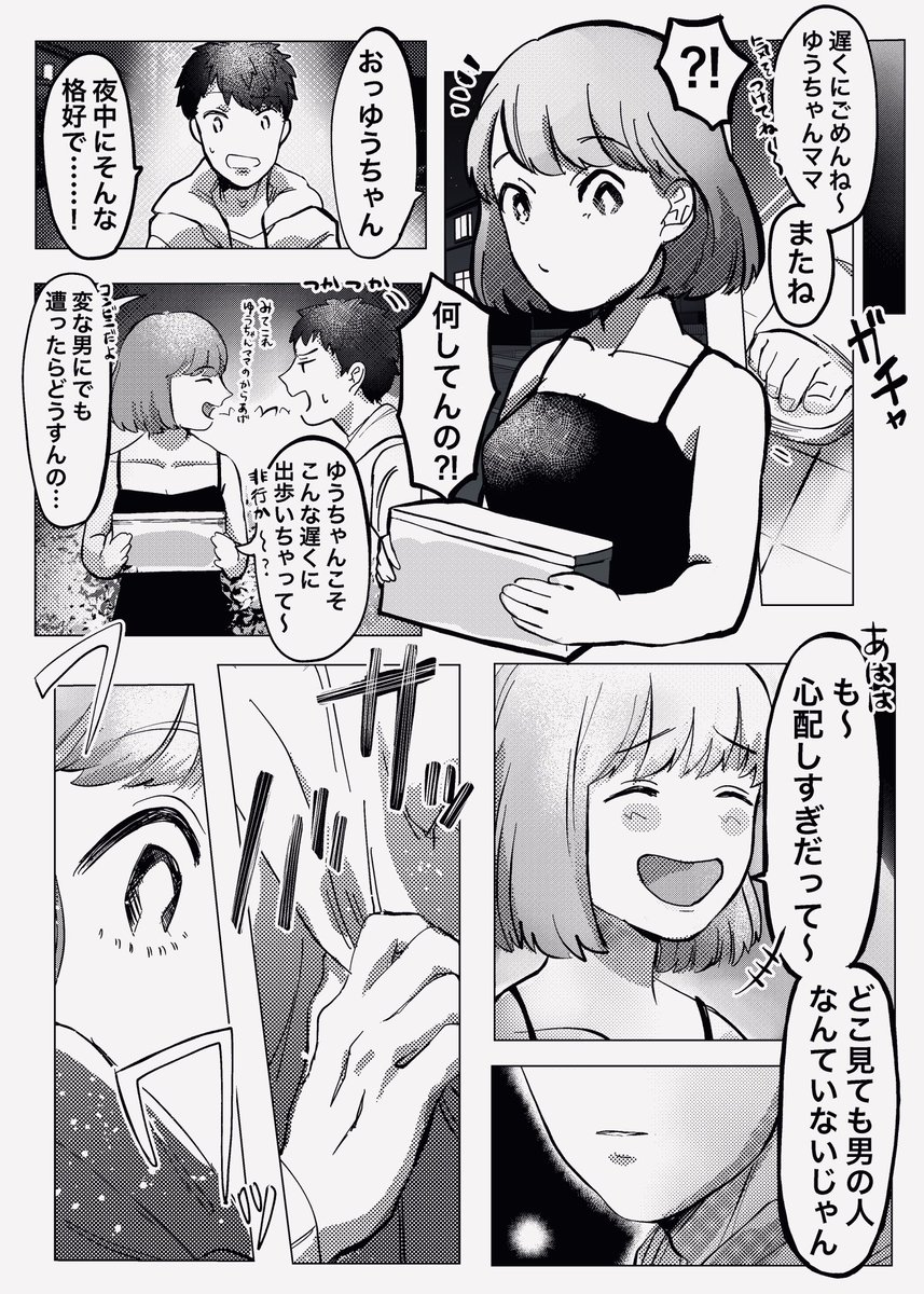 男の子は知らないあいだに成長する 