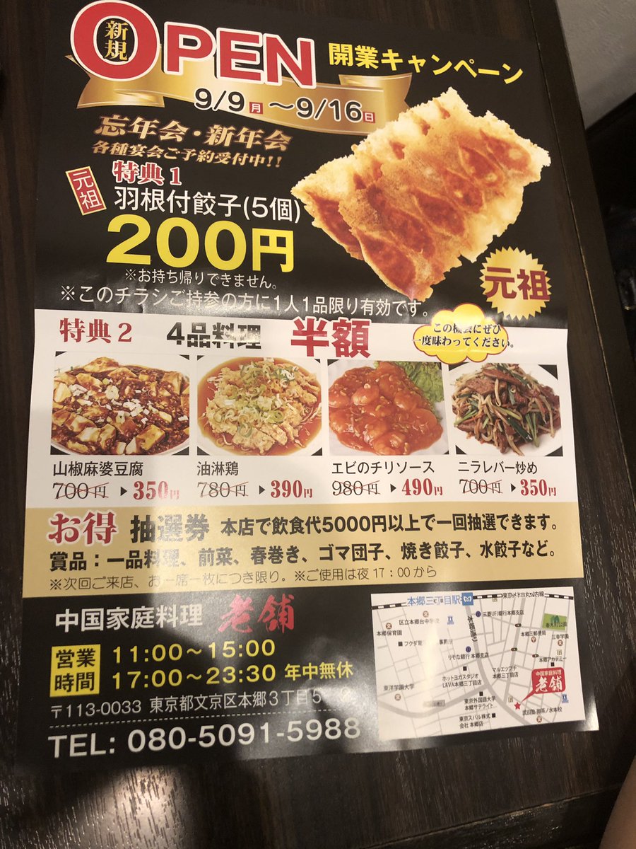 奥様 誠一郎 本郷三丁目の天慶が閉店して よーわからん中華料理屋になっとる