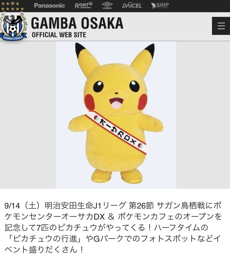 ポケモンセンターnakayama ピカチュウの行進 ピカチュウ7匹による行進 Jリーグ初の光る衣装を身にまとったピカチュウも登場 ガンバ大阪 9 14 土 明治安田生命j1リーグ 第26節 サガン鳥栖戦 T Co Tvarwswh1l