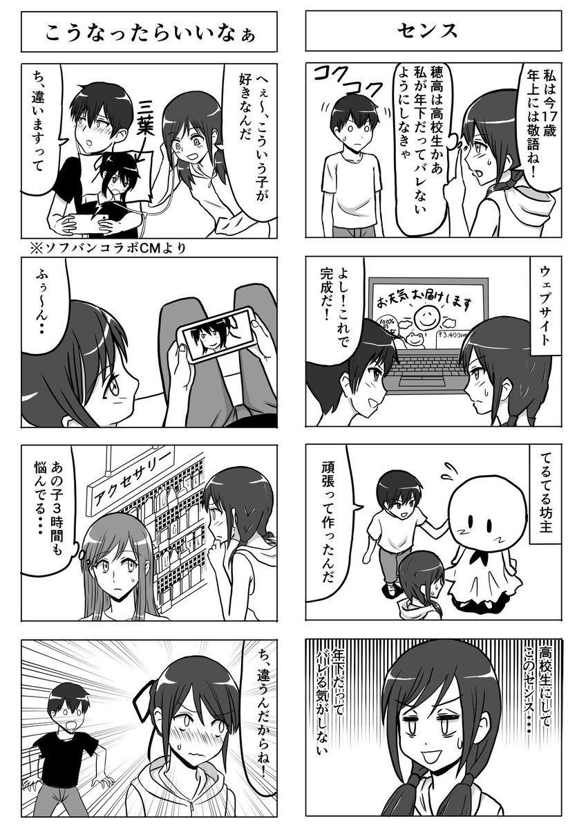 スクリーントーンは使い方が悪かったからかきれいに見えなかったので、グレースケールにしました。
#天気の子 #4コマ #漫画 