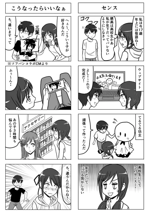 スクリーントーンは使い方が悪かったからかきれいに見えなかったので、グレースケールにしました。
#天気の子 #4コマ #漫画 