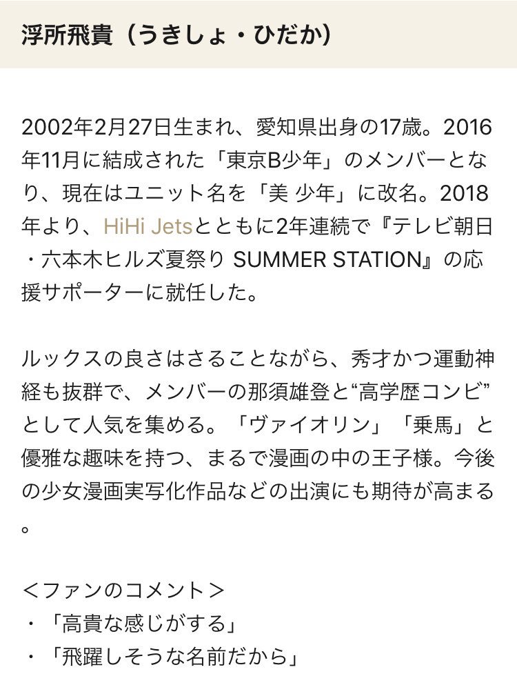 みいちやあん モデルプレスの名前がかっこいいと思うジャニーズjr 7人に浮所くんと金指くんが選出されてる