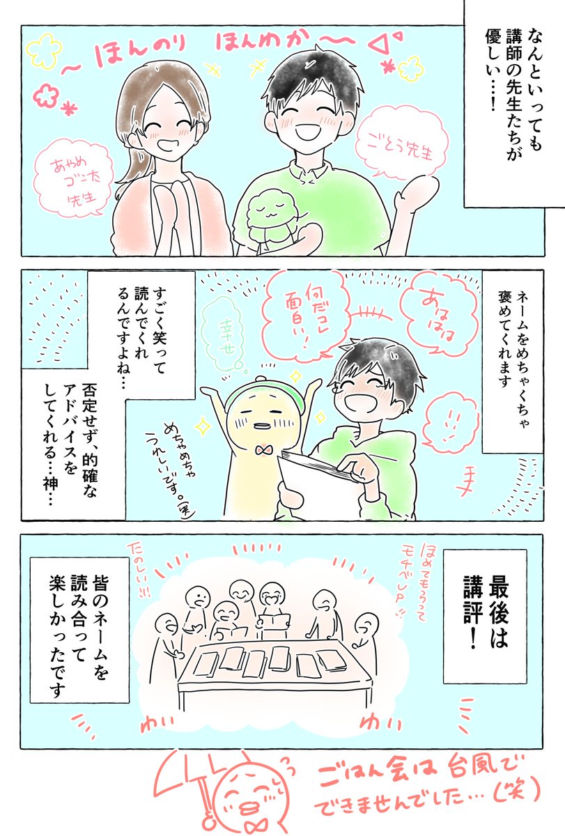東京ネームタンク(@t_nametank ) レポ(2/2) 
