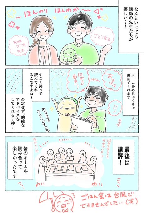 東京ネームタンク(@t_nametank ) レポ(2/2) 