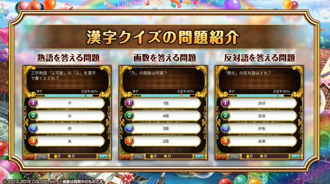 黒ウィズで 漢字 が話題に 黒猫のウィズ トレンディソーシャルゲームス