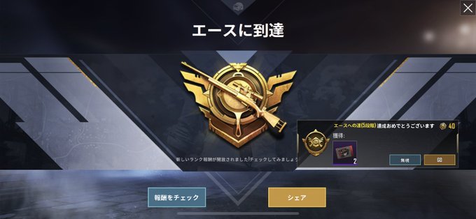Pubgで エース が話題に トレンディソーシャルゲームス