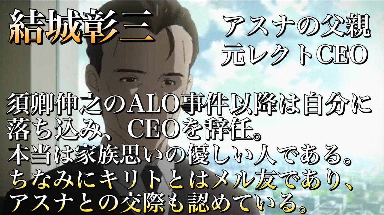 Akky Sur Twitter Sao全キャラ紹介 結城彰三 結城京子 結城浩一郎 佐田明代 Sao紹介 Akky Sur Twitter Sao全キャラ紹介 結城彰三 結城京子 結城浩一郎 佐田明代 Sao紹介