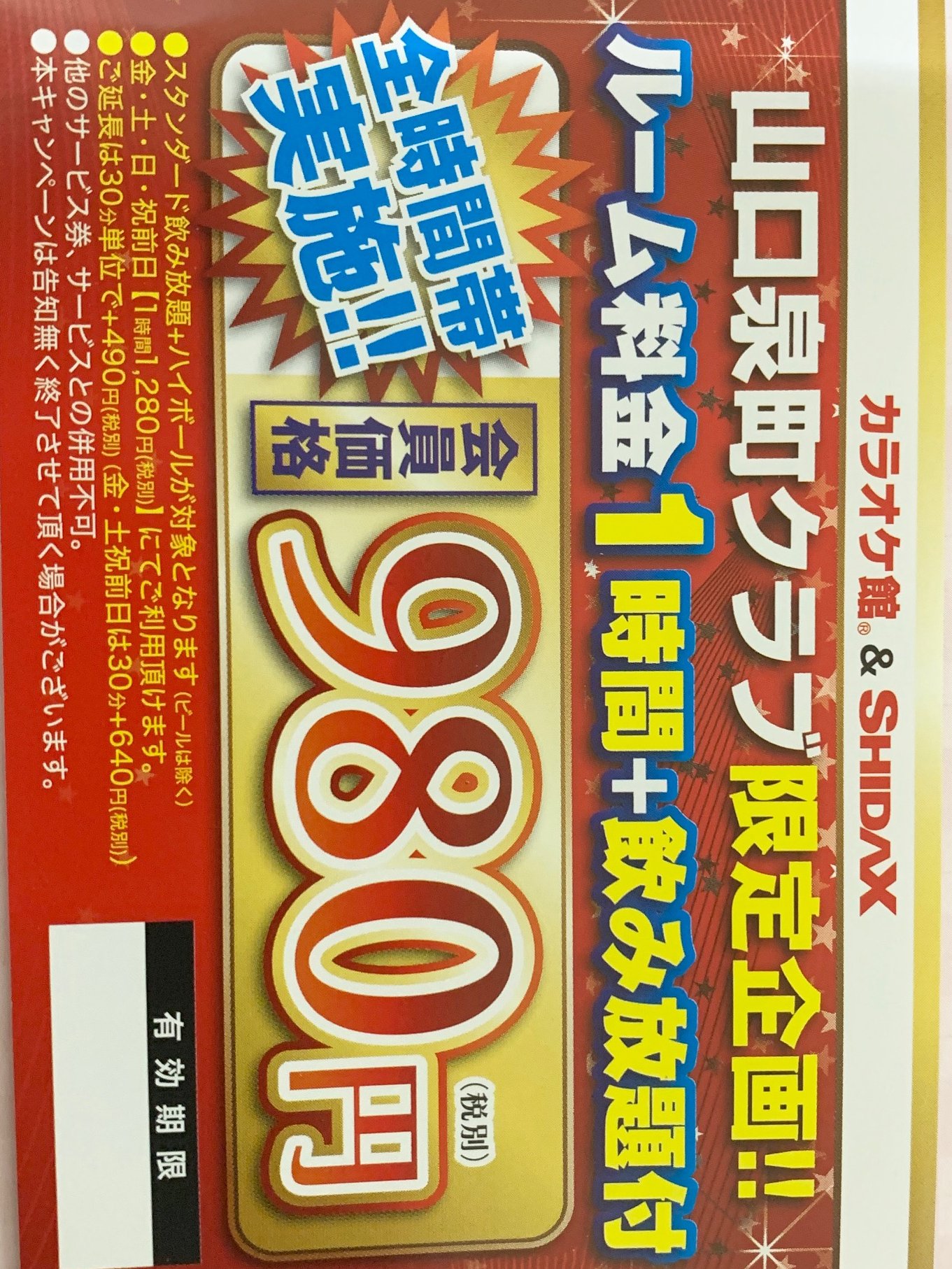 カラオケ シダックス山口泉町クラブ Shidax Izumicho Twitter