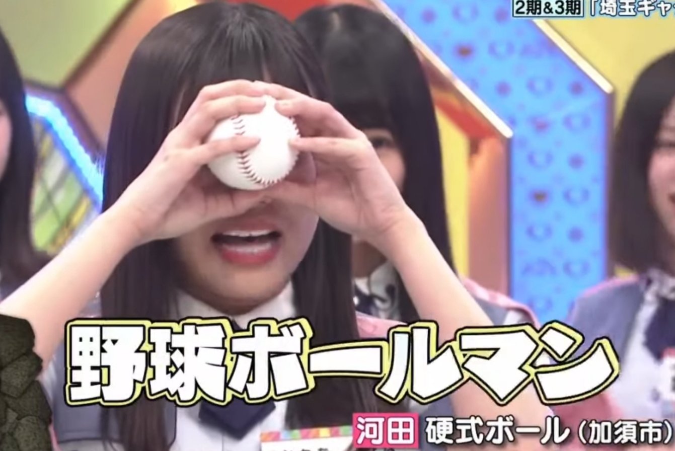 Hib Lover בטוויטר 世界のkawadaさんが考えたギャグ 野球ボールマン 実在したのね Ww 日向坂46 河田陽菜 野球ボールマン Hib Lover בטוויטר 世界のkawadaさんが考えたギャグ 野球ボールマン 実在したのね Ww 日向坂46 河田陽菜 野球ボールマン