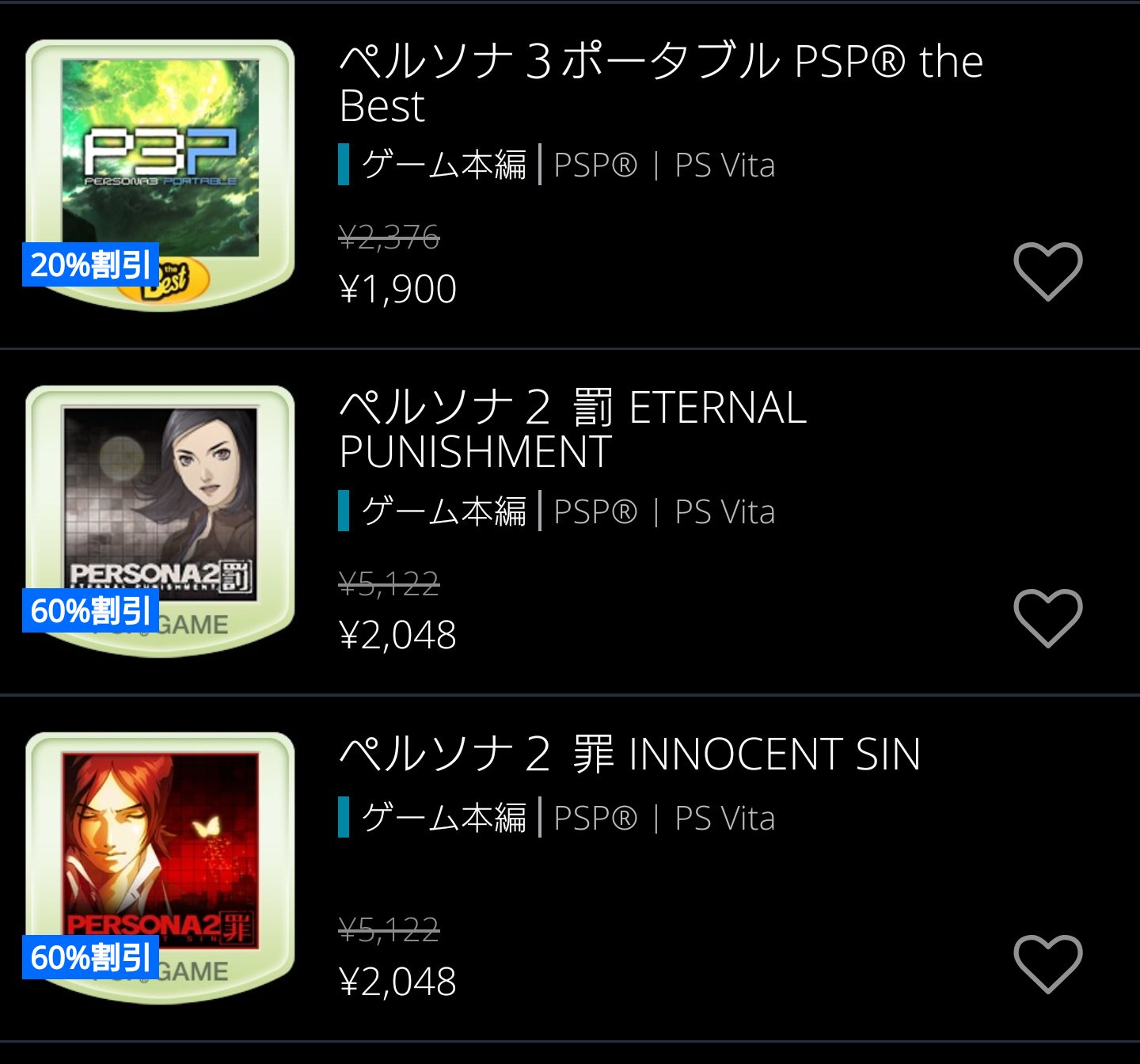水藻 モブ でもお高いんでしょう ワイ なんと ソフトを2本揃えなければならないため普段は手を出しにくいペルソナ2罪罰が セットで約4000円 さらに P3pは00円を切っています そしてなんと Pspまたはpsvitaがあれば全て遊べちゃうんです 水藻 モブ でもお高いんでしょう ワイ なんと ソフトを2本揃えなければならないため普段は手を出しにくいペルソナ2罪罰が セットで約4000円 さらに P3pは00円を切っています そしてなんと Pspまたはpsvitaがあれば全て遊べちゃうんです