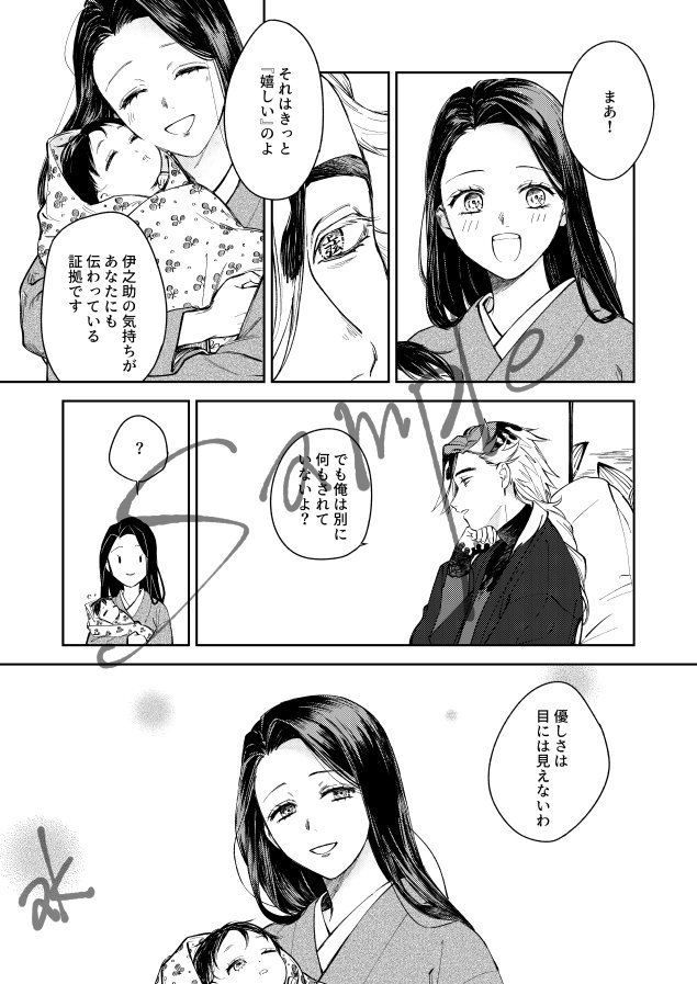 9/15日輪4 新刊サンプル(1/2)『喉を潰す』B5/34P/¥600 童と琴のお話です。CPではない。※単行本未収録ネタバレ※ リプに一つアンケートつけますのでお手数ですがご協力いただけると嬉しいです…! 