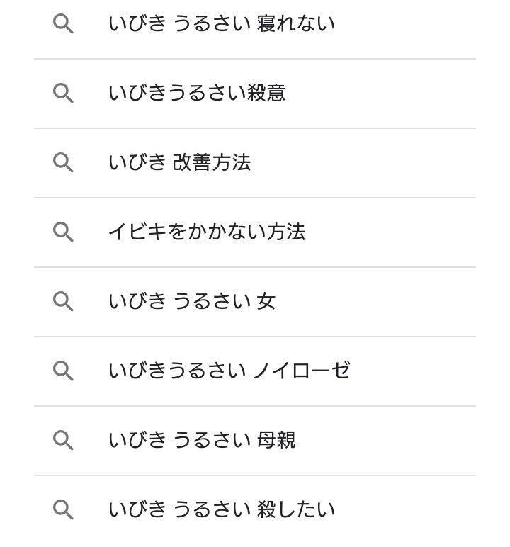 うるさい 殺 したい いびき