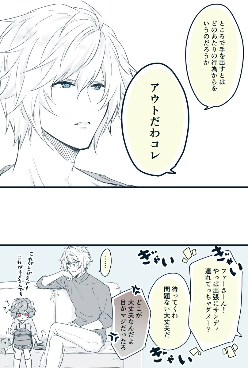 玉川 謎の現パロシリーズ ベリアル出張編 サンちゃんが5歳児 サンちゃのブラコンの兄になってるベリとかサンちゃを溺愛しすぎてアウト寄りのアウトなフェル様とかがいるあれなルシサン このサンちゃん不束者の意味はわかっていないけどルシフェル