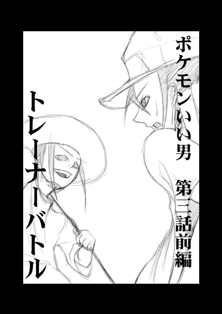 相手のイメージが固まってなさそうな時は最初に複数イメージ見せるのが定石だと思ってるんだけどお金絡むと違うんだろうか
1パターンだけを提案するときなんて相当入れこんでる一球入魂のラフですよ 