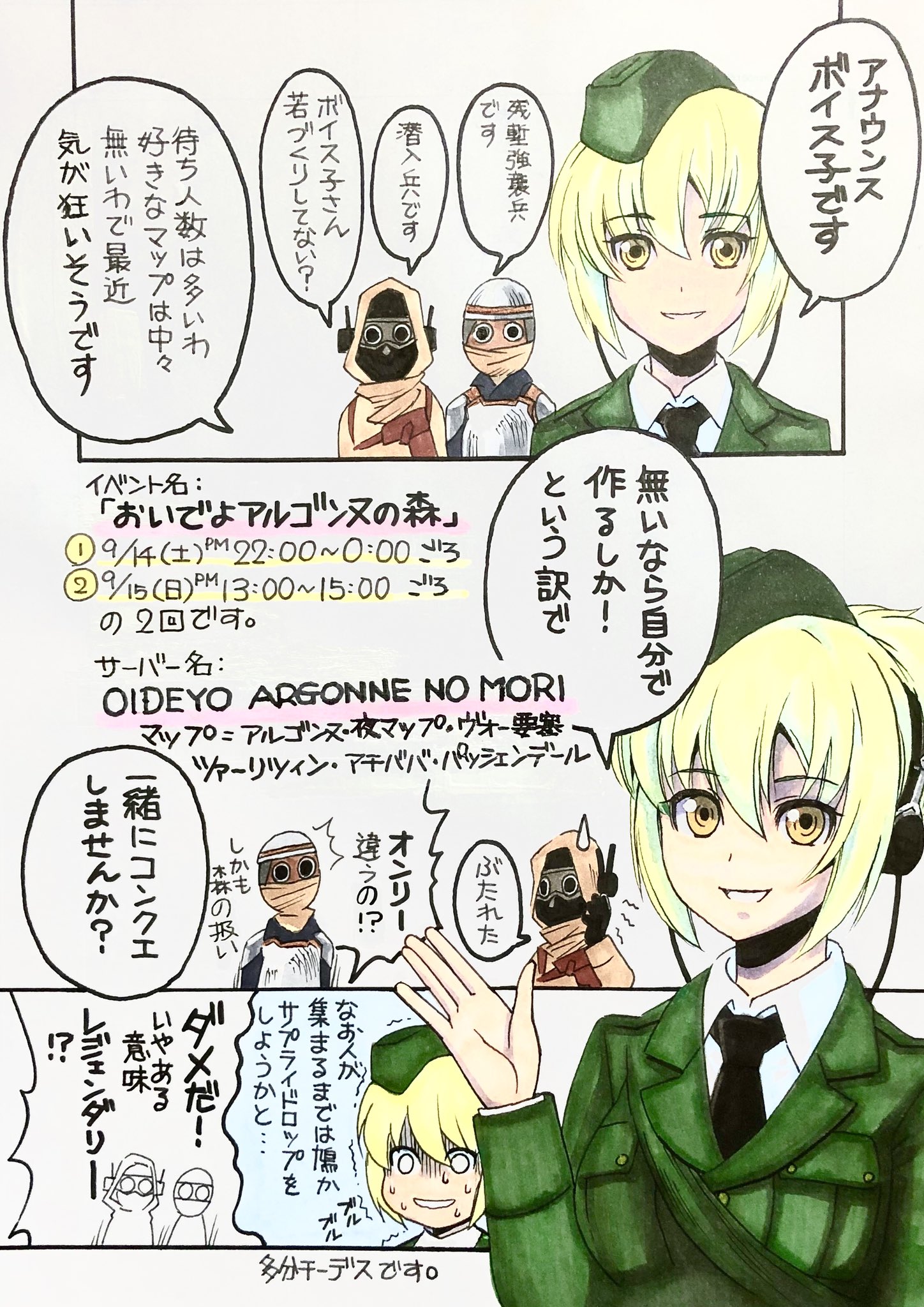 吉野小雪 Bf1のイベント告知です おいでよアルゴンヌの森 9 14 土 Pm22 00 0 00ごろ 9 15 日 Pm13 00 15 00ごろ Ff外など私と接点の無い方でも大歓迎です プラットフォームはps4 です 私だけでは人を集める力が無いので拡散をよろしくお願いし