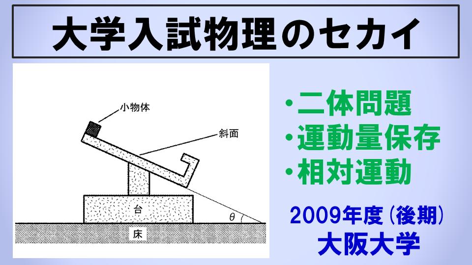 Mitty Ph D Twitterren 大学入試物理ブログを更新しました 第37回 09年度 後期 大阪大学 第1問 T Co Gadhpilq0o 二体問題マスター 略してニタマス の淑女の皆さま どうぞお納めください 大学入試 大学受験 受験 物理 数学 勉強垢 Mitty Ph D Twitterren 大学入試物理ブログを更新しました 第37回 09年度 後期 大阪大学 第1問 T Co Gadhpilq0o 二体問題マスター 略してニタマス の淑女の皆さま どうぞお納めください 大学入試 大学受験 受験 物理 数学 勉強垢