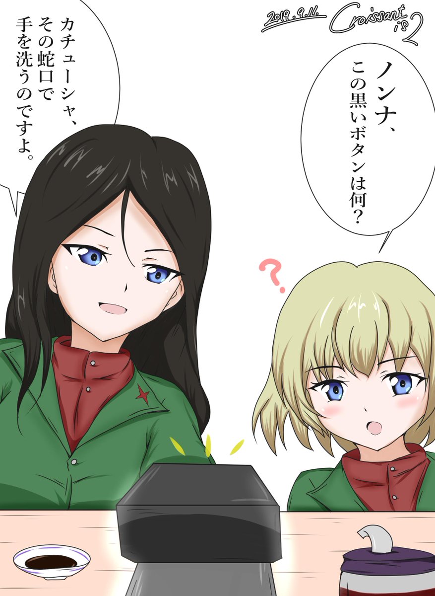 クレセント 回転寿司に来たカチューシャとノンナ ガルパン版深夜のお絵描き60分一本勝負 ガルパン版深夜のお絵描き60分一本勝負