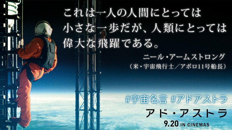 宇宙名言 映画 アドアストラ 9 金 星の彼方へ 今日9月12日は 宇宙の日 Pic Twitter Com Boj 19 09 12 福知山シネマ 宇宙名言 映画 アドアストラ 9 金 星の彼方へ 今日9月12日は 宇宙の日 Pic Twitter Com Boj 19 09 12 福知山シネマ