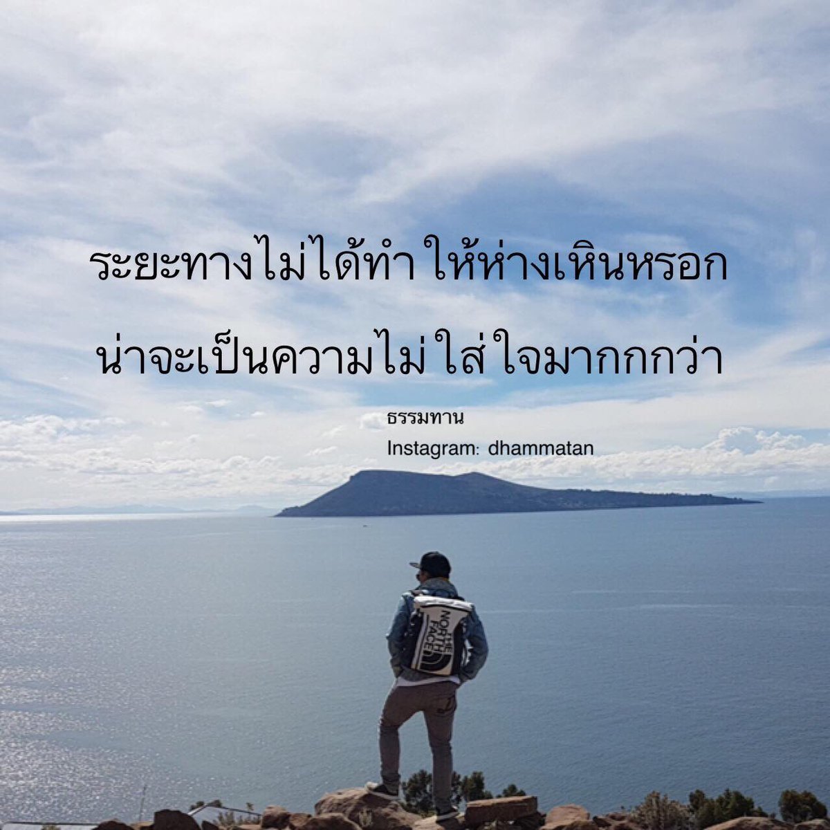 ความห่างไกลไม่ส่งผลใดๆกับใครที่ใจมั่นคง เพราะถ้าใจไม่มั่นคงความชิดใกล้ก็ไม่ส่งผลใดๆเช่นกัน  #ธรรมทาน #คำคม #คําคมชีวิต #คําคมโดนๆ #คําคมโดนใจ #คําคมความรู้สึก #คําคม ความรัก #แคปชั่นเด็ด #แคปชั่น #แคปชั่นความรัก #แคปชั่นความรู้สึก  #แคปชั่นเด็ดๆโดนๆ #แคป ..., image size:1200x1200