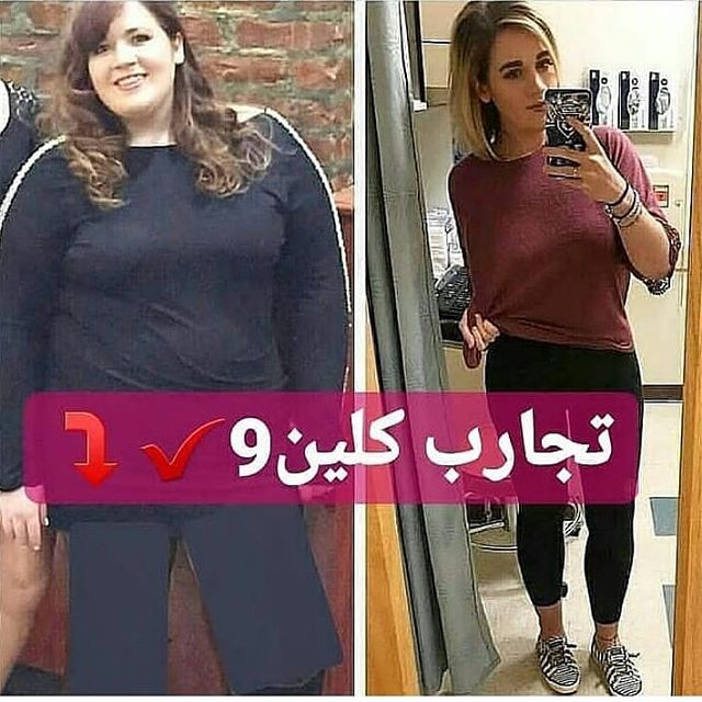 madih__aa's tweet photo. #حارثي_يتنازل_عن_طفل_قتل_ابنه
مجموعة كلين٩ للتخسيس...
اذا كاان وزنك مو طبيعي...
لا تستطيع القيام بما يفعله غيرك من اصحاب الوزن الاقل لا تقلق منتج كلين٩ منتج طبيعي ١٠٠%  لخسارة 15 كيلو  ب 21 يوم 
📣للطلب التواصل عبر الواتس في التعليق الأول https://t.co/Ca76XeIo4S