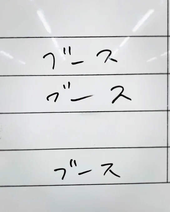 わたしのことブスだってはやし立ててくる編集部その2 