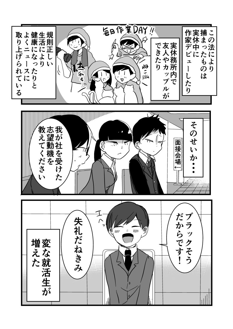 働きすぎると逮捕される時代に捕まった結果...
#漫画が読めるハッシュタグ #創作漫画 