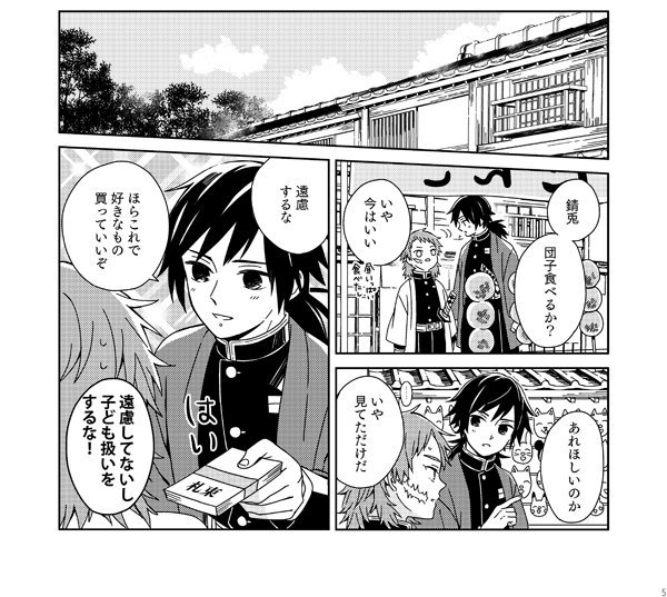 9/15日輪の錆義新刊サンプル②(1/3)
血鬼術で錆兎と義勇が交互に13才になる話と冨岡先生と錆兎先生のスパルタ授業のゆるいギャグ3本です。

※通販申請中
pixiv→ https://t.co/V0VwpaKgm8 