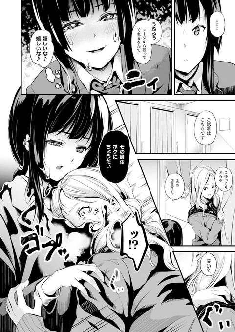 ホラー&ラブ&H!? 気になる女性を吸収する謎の変身スライム娘風生物と街へ買い物へ出かけたら--
『同居する粘液 第7話』(著:DATE)
https://t.co/KjGgdwE3KX 
#コミックアンリアル #他者変身 #スライム娘 #融合 