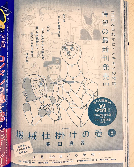 『機械仕掛けの愛』最新刊第⑥集は9/30発売よ〜！#業田良家#機械仕掛けの愛 