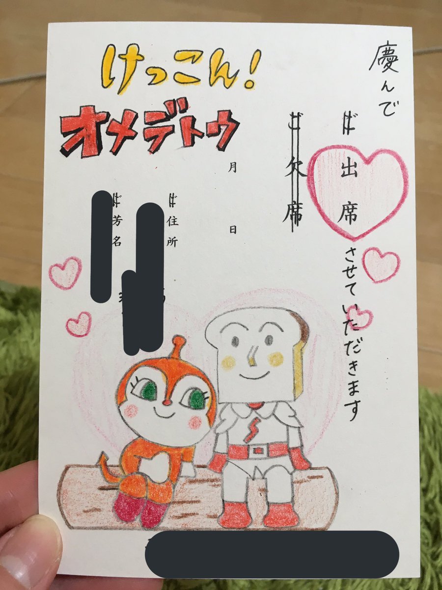 Twitter இல みみ 最近描いた 結婚式の 返信ハガキ 新婦の 好きなキャラクターを 書くのが 私のこだわり 結婚式 返信ハガキ イラスト アンパンマン 食パンマン ドキンちゃん すこぶる動くうさぎ ミッキーマウス ミニーマウス Happywedding