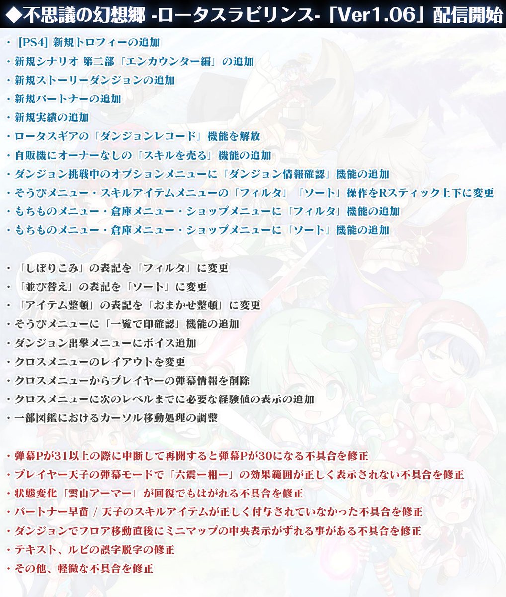 ラビリンス 郷 不思議 幻想 アプデ ロータス の