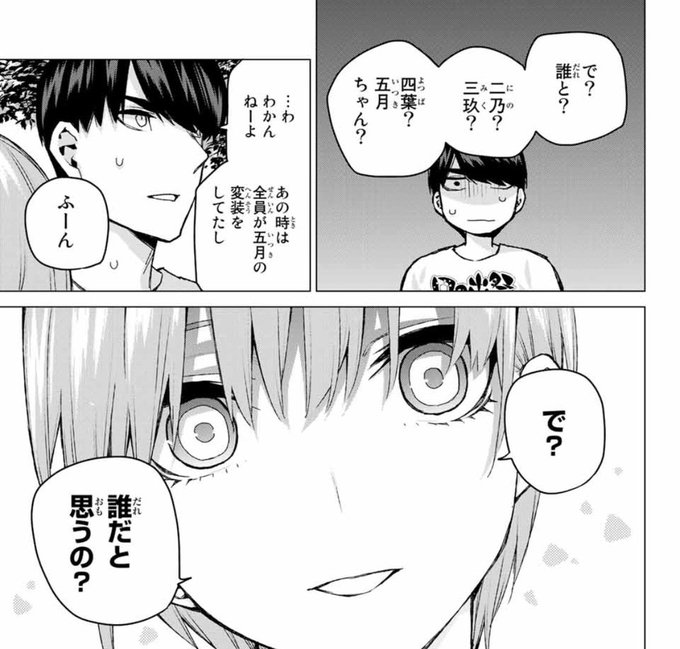 五等分の花嫁ネタバレ を含むマンガ一覧 ツイコミ 仮