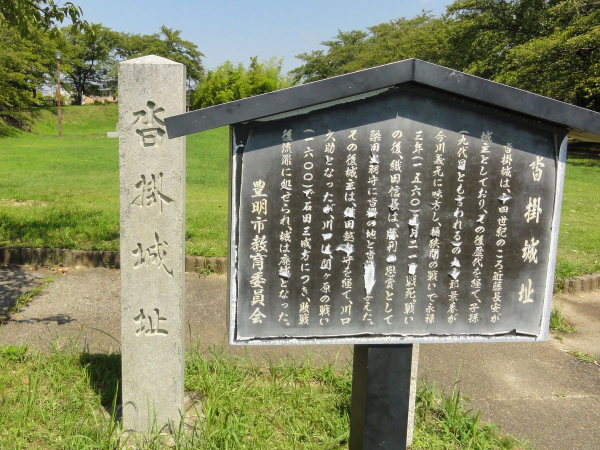 Ruby Emmeline 桶狭間古戦場めぐり その15 沓掛城 その3 460年前に今川義元 が最後の夜を過ごした本丸跡を眺めています 今川軍の兵力は信長公記では4万5千ですが 実際は石高計算で2万5千ぐらい 桶狭間で戦った本隊は5千ぐらいとされています 残りの2万 Ruby Emmeline 桶狭間古戦場めぐり その15 沓掛城 その3 460年前に今川義元 が最後の夜を過ごした本丸跡を眺めています 今川軍の兵力は信長公記では4万5千ですが 実際は石高計算で2万5千ぐらい 桶狭間で戦った本隊は5千ぐらいとされています 残りの2万