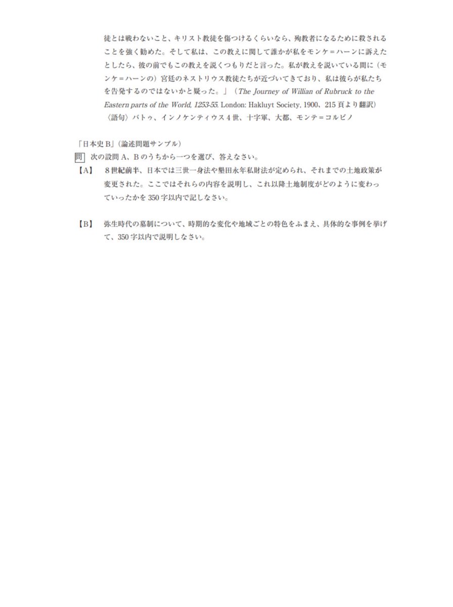 矢崎聖 日本史解答速報職人 日本史講師 Ar Twitter 青山学院大学のホームページから見える21年度の文学部史学科のサンプル問題です 論述が加わるので 業界関係者と学校関係者 受験生は必見です 青山学院 21年度入試 大学入試