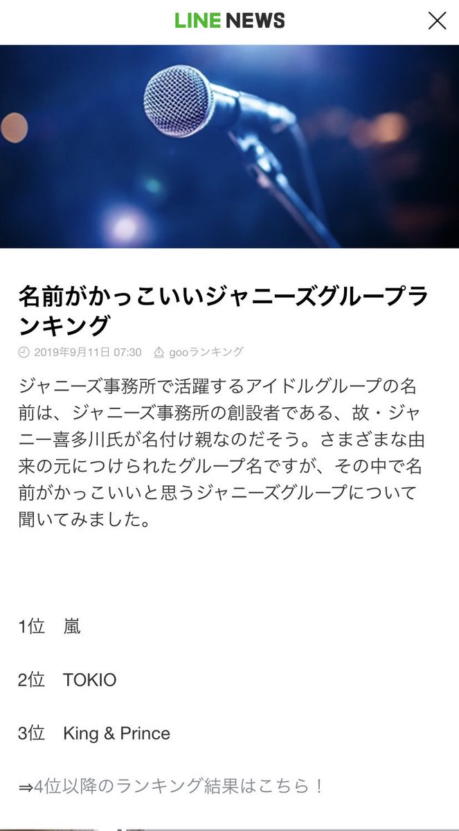 ジャニーズランキング Twitter Search Twitter