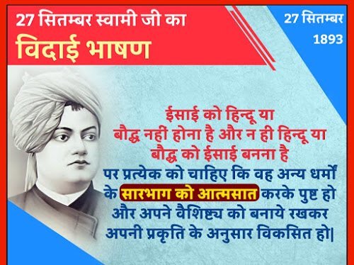 126 Year's & Counting Swami Jii🙏
#SwamiVivekananda
#VivekanandaInChicago
Swami Vivekanand, disciple of lord Ramakrishna introduced Indian philosophy of Vedanta and Yoga to the west