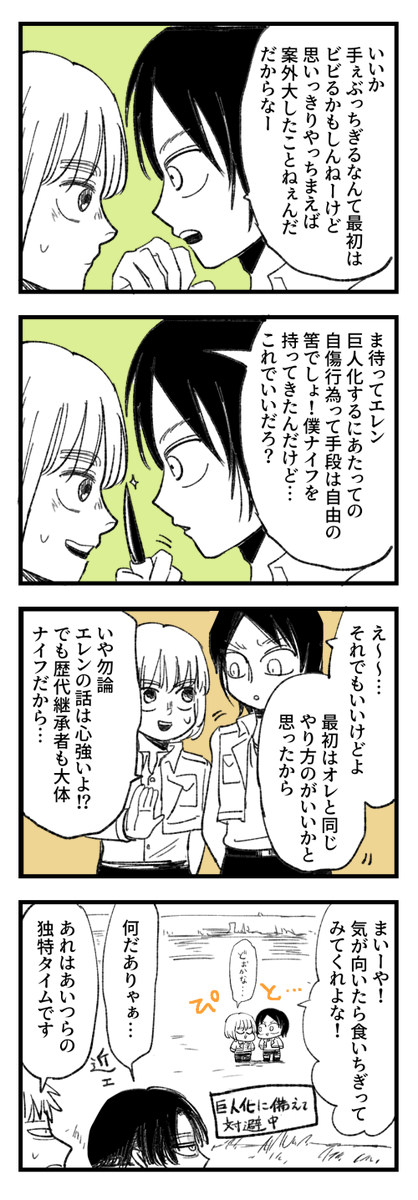 距離感がおかしいエレンとアルミンと巨人化レクチャー 