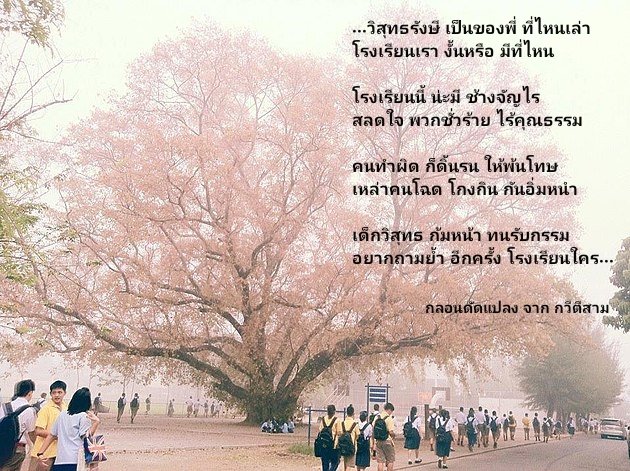 MaaleeSuwann's tweet photo. ถ้าทุกคนคิดว่า ไม่ใช่เรื่องของกู
ถ้าทุกคนคิดว่า ไม่อยากยุ่ง เดี๋ยวซวย
ถ้าทุกคนคิดว่า ทำไปก็ไร้ประโยชน์

ก็ขอไว้อาลัยให้แก่ความถูกต้อง
ส่วนคนชั่ว... ขอให้ฉิบหายทั้งตระกูล  
#วสกจ https://t.co/RlK9Lc2ZaM