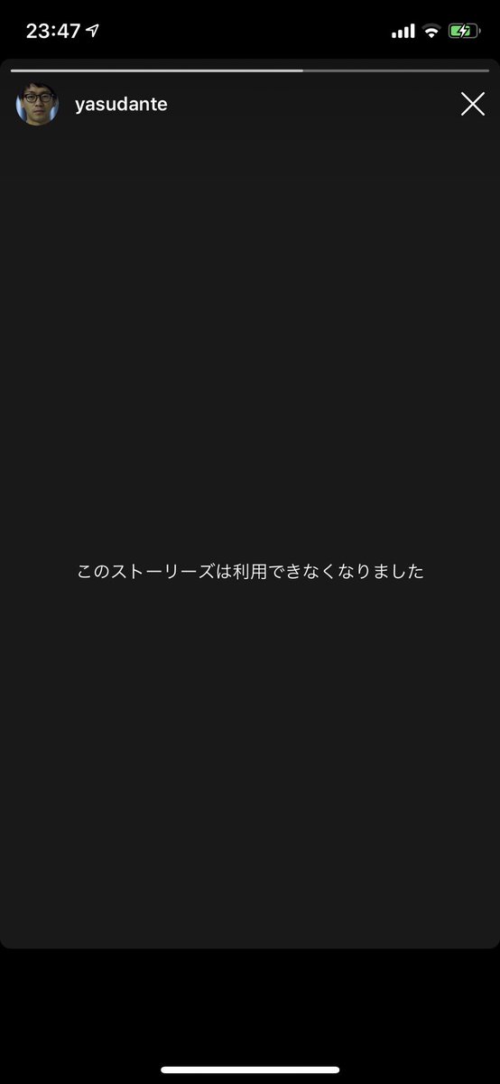 この ストーリーズ は 利用 でき なくなり まし た