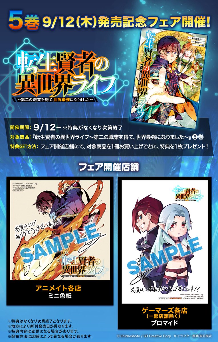 ガンガンga 転生賢者の異世界ライフ 第二の職業を得て 世界最強になりました 待望の単行本第５巻が 本日１２日発売 電子版は 今すぐｄｌ出来ます フェア情報は添付画像か こちらから T Co R5mshsnmzd T Co Qdwxxbpouy