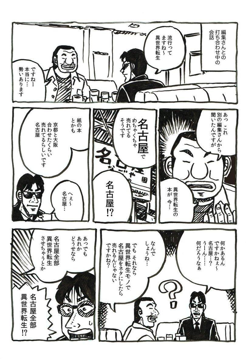 鈴木健也 名古屋で異世界転生 誰か描いてください 鈴木健也 名古屋で異世界転生 誰か描いてください