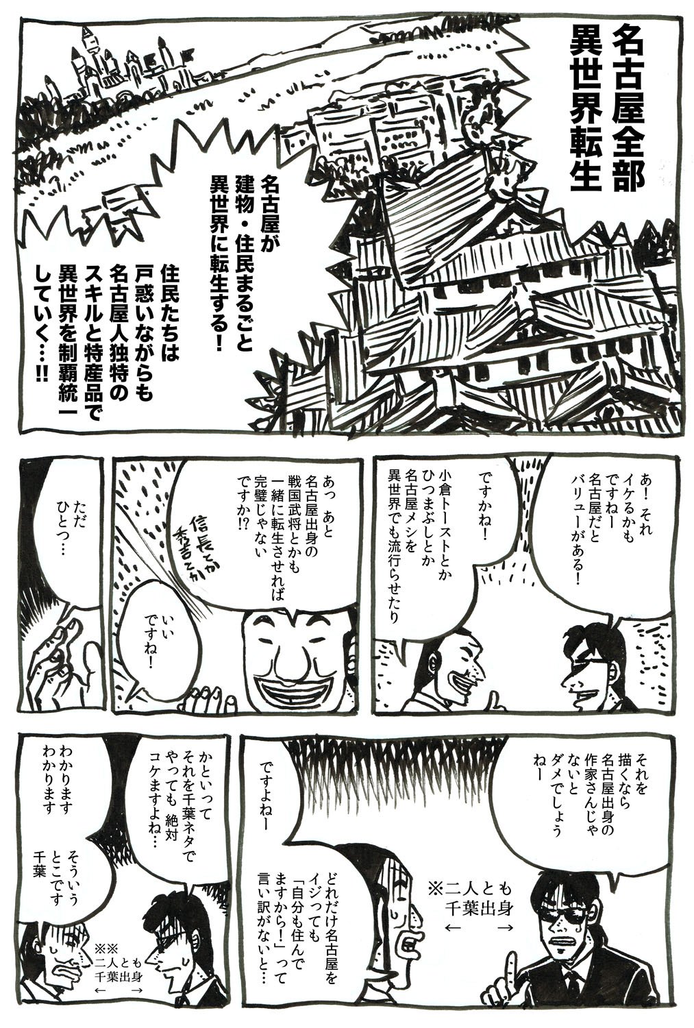 鈴木健也 名古屋で異世界転生 誰か描いてください 鈴木健也 名古屋で異世界転生 誰か描いてください