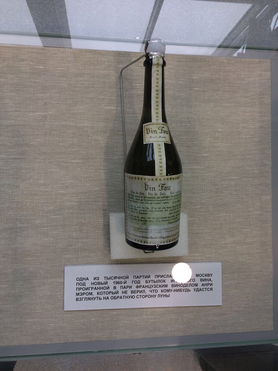 Here is the rather funny exhibit! This is one of the 1000 bottles of champaign that were presented to the designers of Luna-3 by the French winemaker Henri Maire who made a bet that no one will ever see the far side of the Moon. Here is the story:  https://books.google.ru/books?id=B77YCgAAQBAJ&pg=PA13