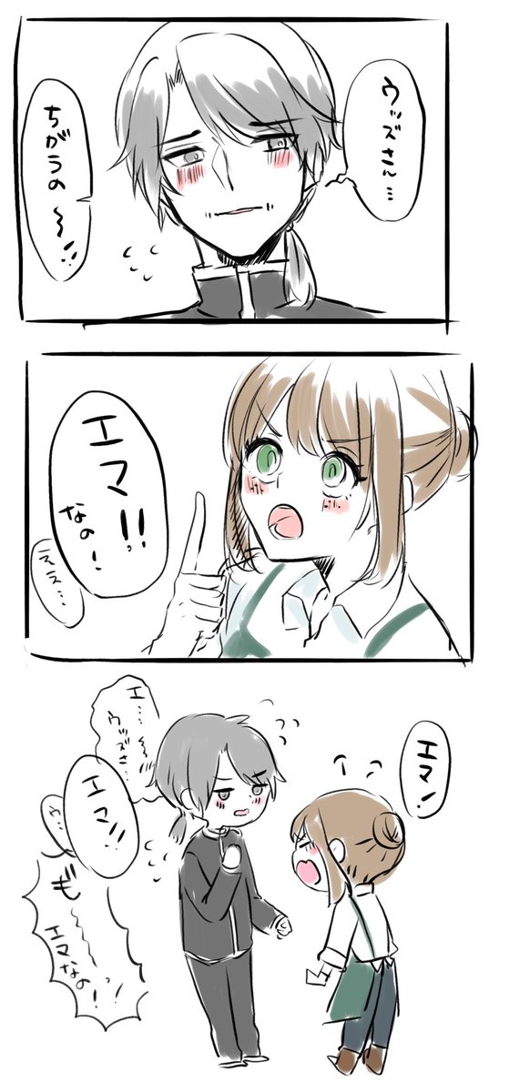 エマって呼んで欲しいの! イソエマ 