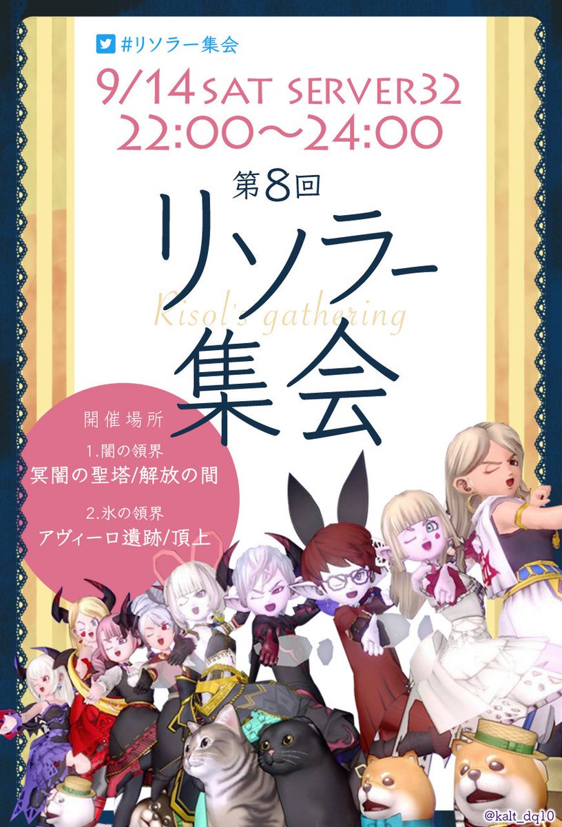 リソラー集会まとめ Min T ミント