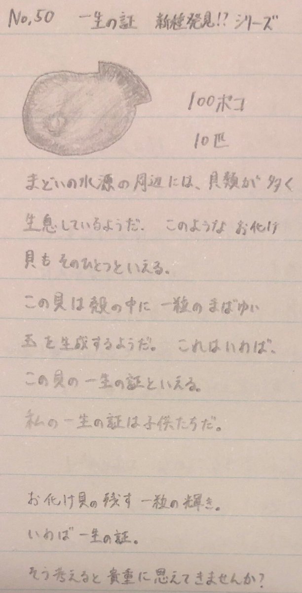 スラヨシ アンテ ポケダン空ネタバレしないでね Twitter પર No 50 一生の証 ピクミン ピクミン2 手描き お宝 お宝図鑑 一生の証 T Co R6a51pszuf