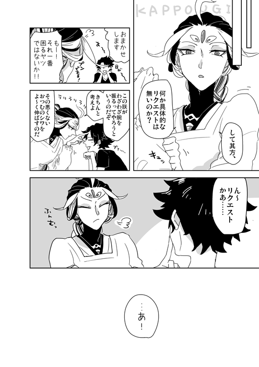 0shiya's tweet photo. ��＋ぐだ♂がチャーハン食ってるだけ漫画1/2 https://t.co/LVbYdw5INE