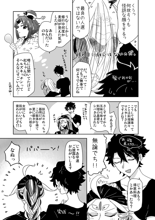 0shiya's tweet photo. ��＋ぐだ♂がチャーハン食ってるだけ漫画1/2 https://t.co/LVbYdw5INE